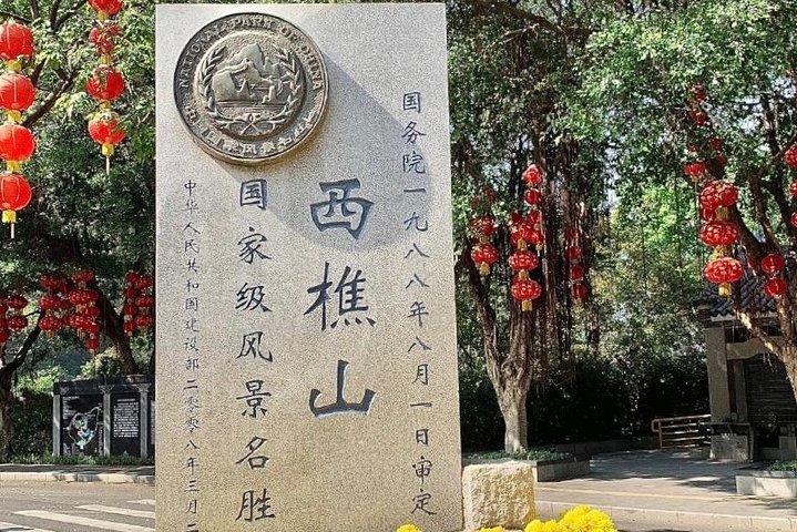広州から西iq山へのプライベートデイツアー