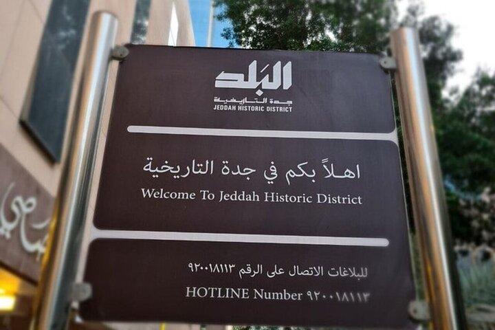 ジェッダ歴史都市のアルバラド旧市街ツアー