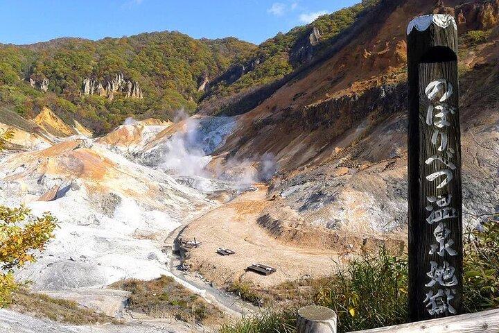 北海道 : 洞爺湖登別ツアー 札幌発
