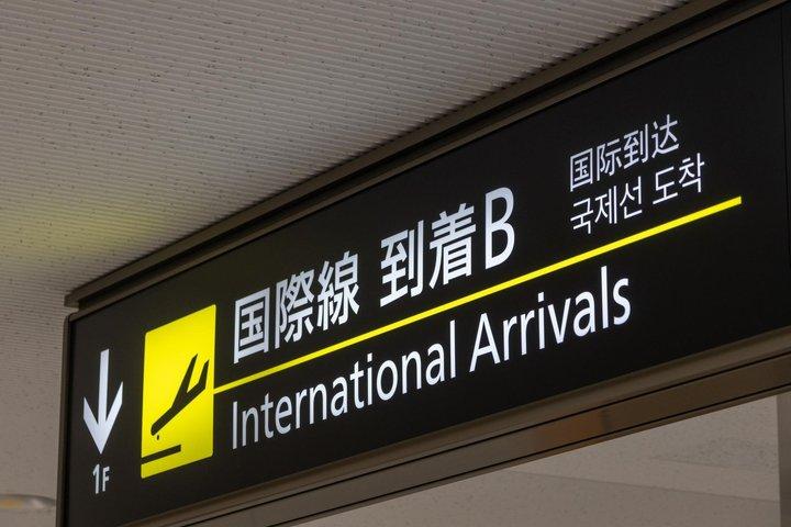 Transfert privé de l'aéroport de Narita à Tokyo