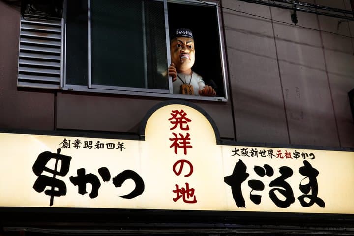 Osaka Neighborhood Street Food Walking Tour